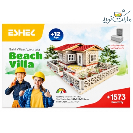 ماکت ساختنی ویلای ساحلی مینیاتوری 1573 قطعه ESHEL